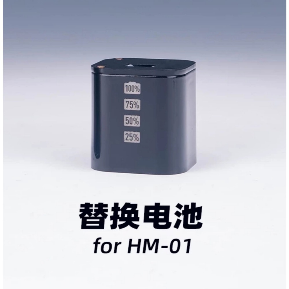 HM-01電池