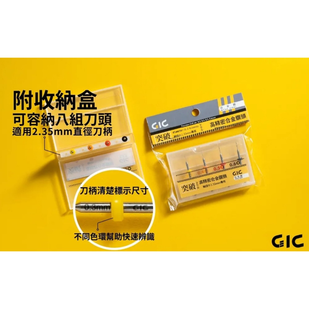 GIC 鑽頭組 鑽針 高精密合金鑽針 TDB-12 TDB-13-規格圖1