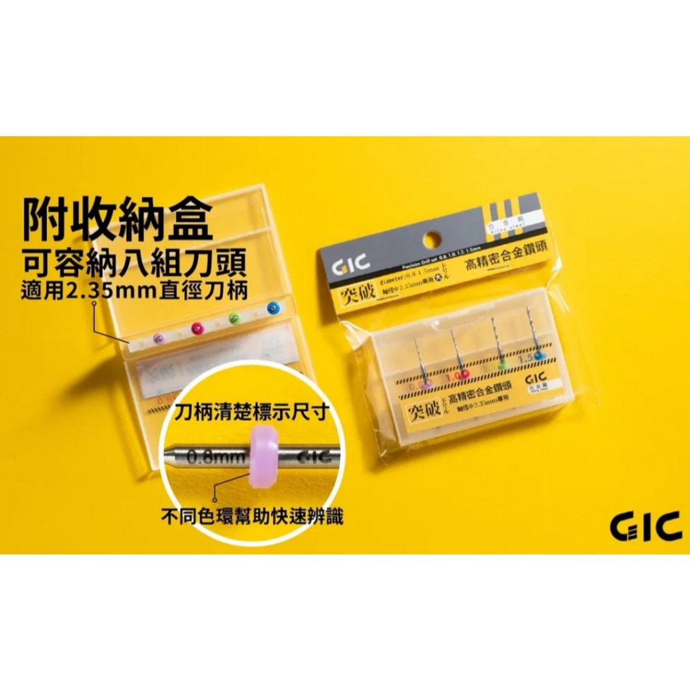 GIC 鑽頭組 鑽針 高精密合金鑽針 TDB-12 TDB-13-規格圖1
