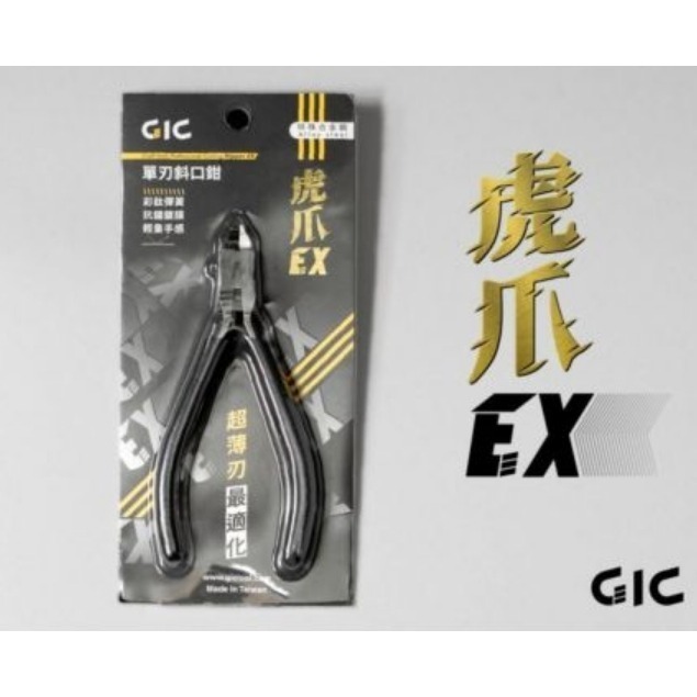 GIC 單刃斜口鉗 虎爪 EX 左手版 / 2.5 / 45度 / COZY 水口鉗 進階 超薄 模型斜口鉗-銅棒剪-規格圖1