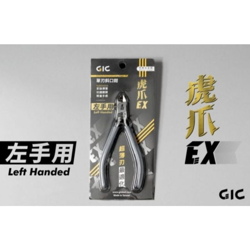 虎爪EX 超薄刃斜口鉗 左手用
