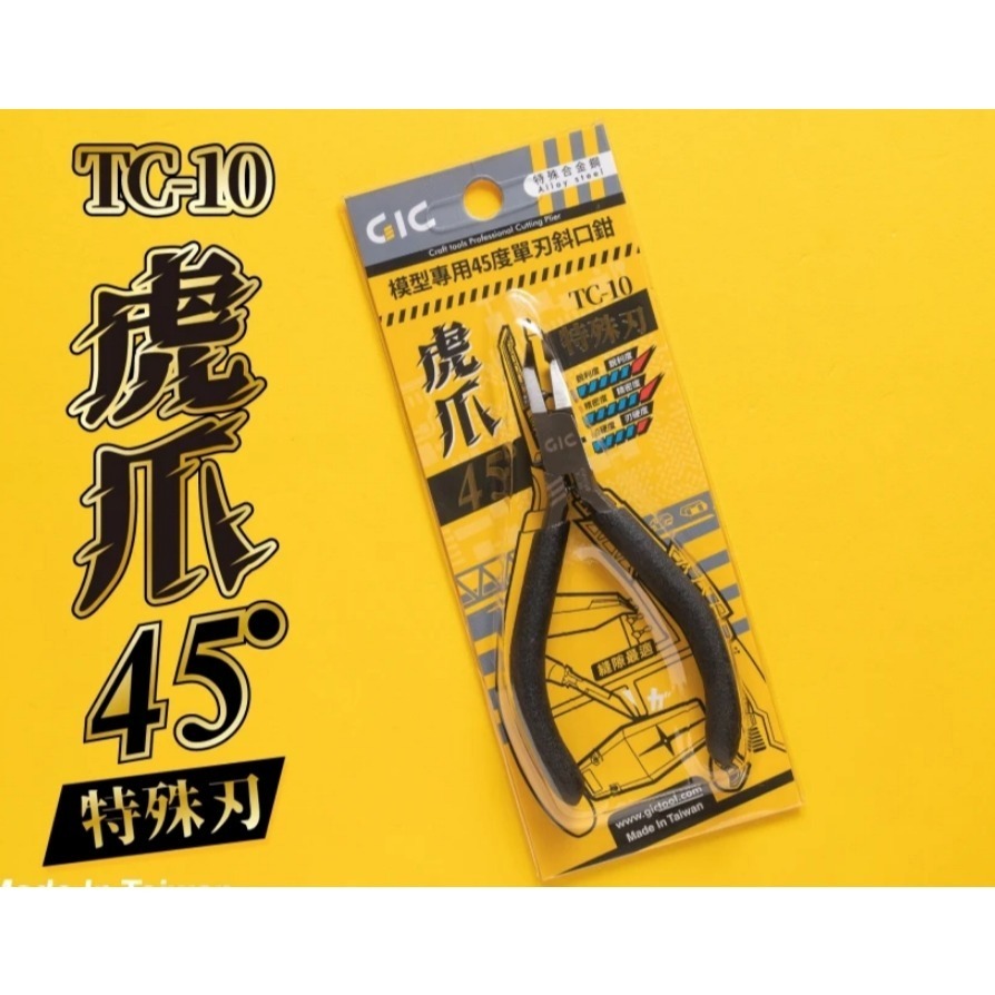 TC-10 虎爪 45度