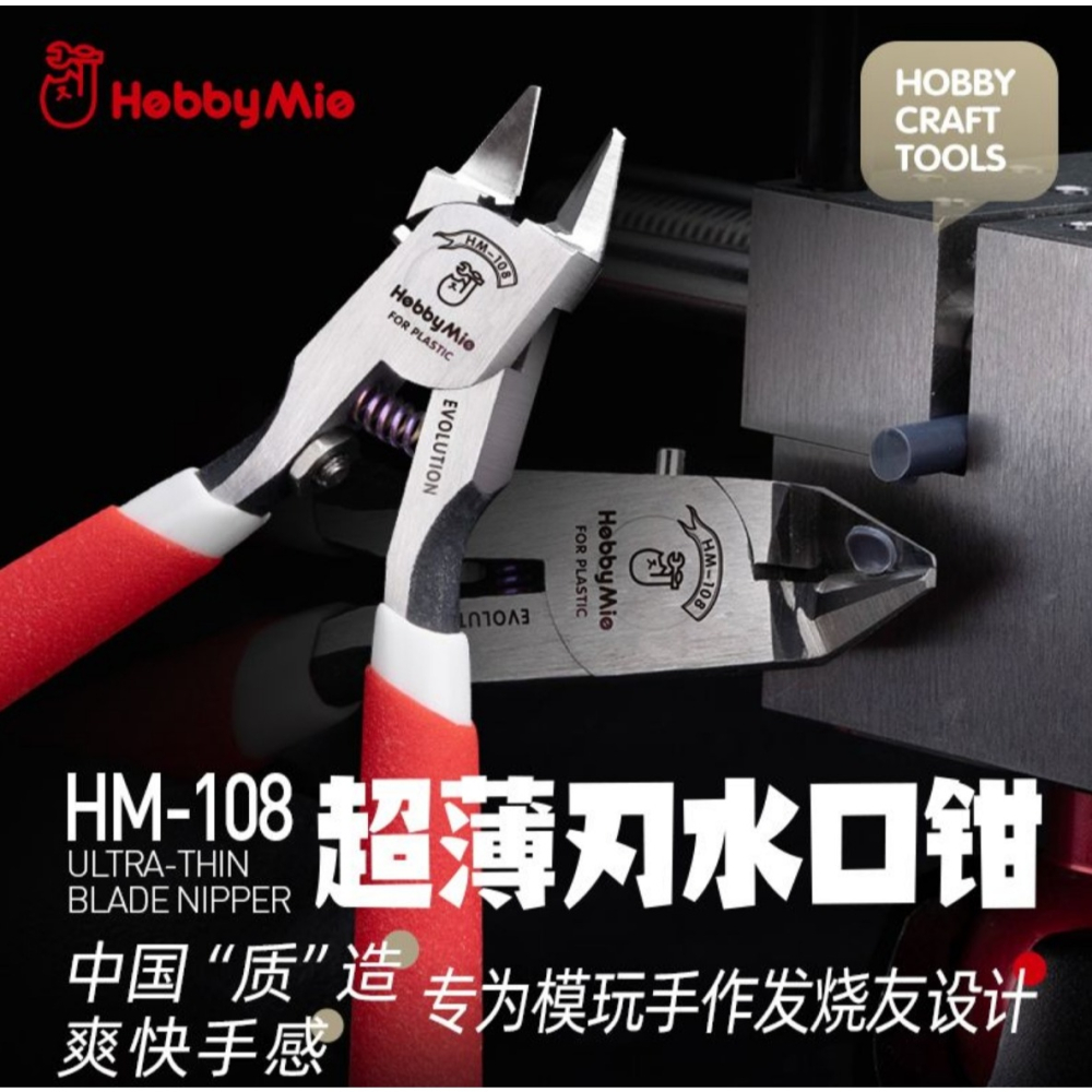 喵匠Hobby Mio HM-108EVO 超薄單刃剪鉗-細節圖2