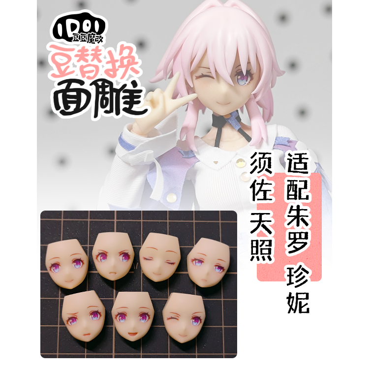 [現貨]豆豆魔改精緻面雕 -朱羅.皇巫規格 01-規格圖1