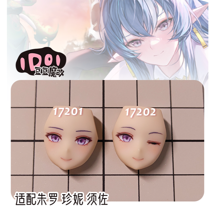 [現貨]豆豆魔改精緻面雕 -朱羅.皇巫規格 01-規格圖1