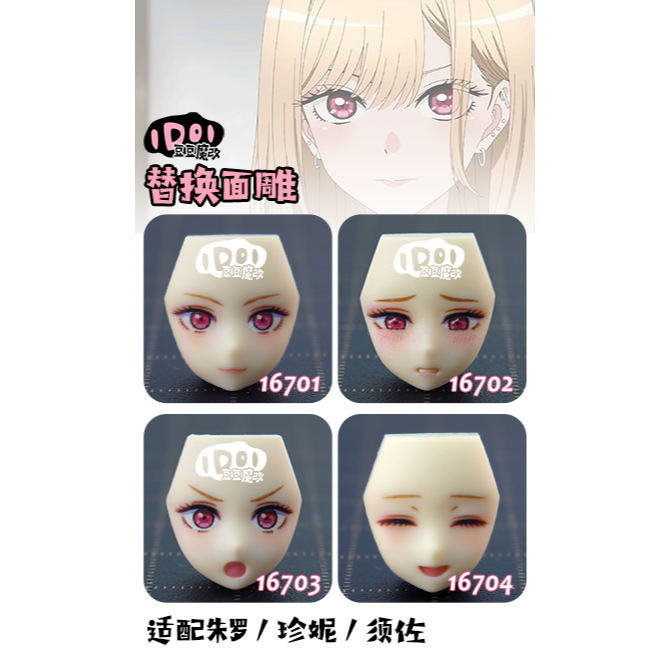 [現貨]豆豆魔改精緻面雕 -朱羅.皇巫規格 01-規格圖1