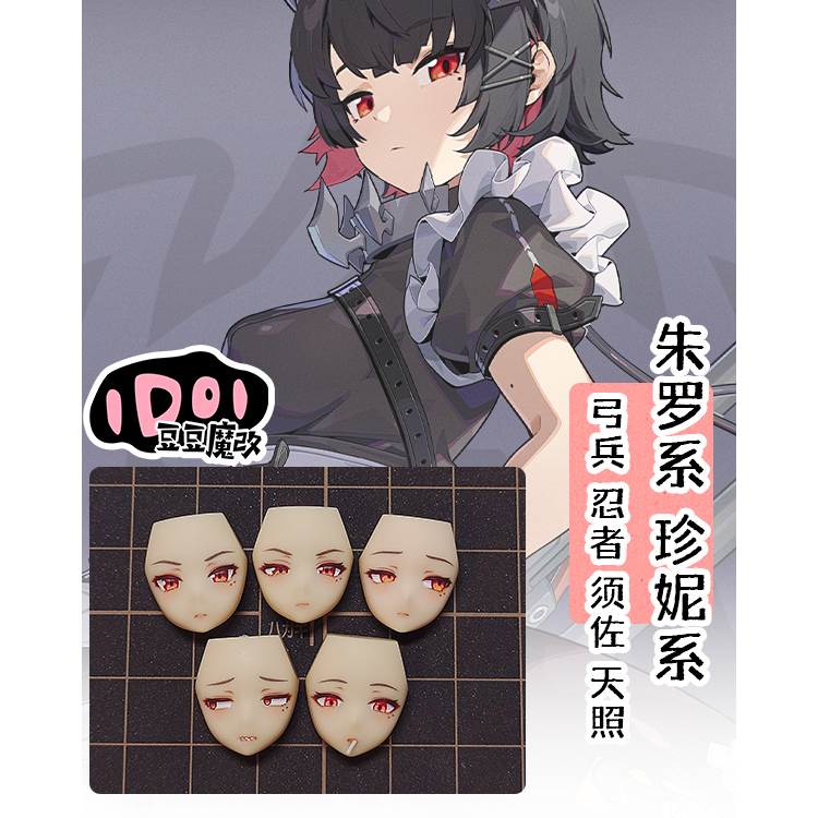 [現貨]豆豆魔改精緻面雕 -朱羅.皇巫規格 01-規格圖1