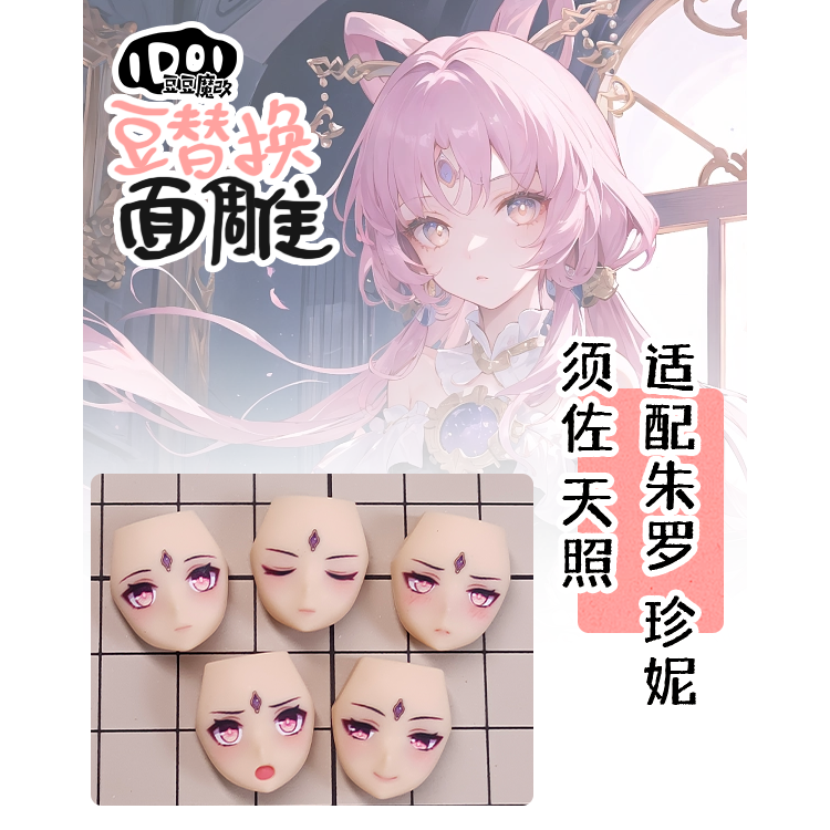 [現貨]豆豆魔改精緻面雕 -朱羅.皇巫規格 01-規格圖1