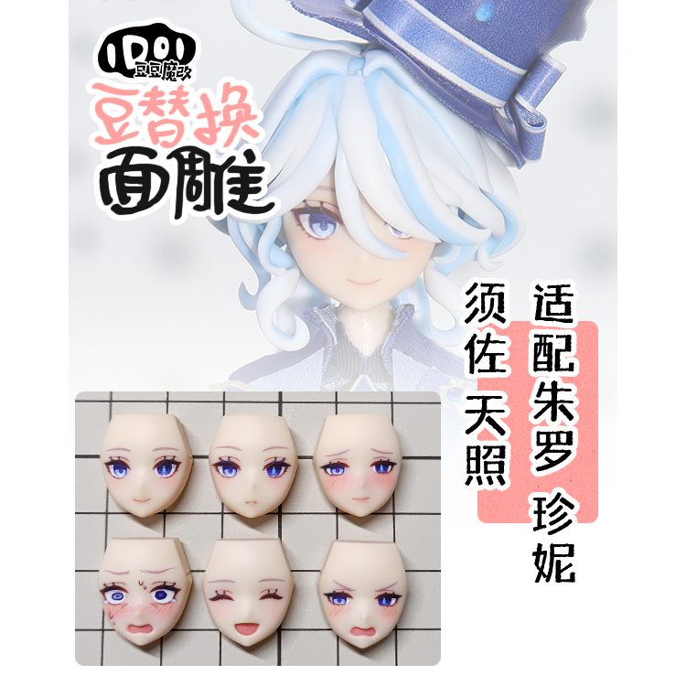 [現貨]豆豆魔改精緻面雕 -朱羅.皇巫規格 02-規格圖1