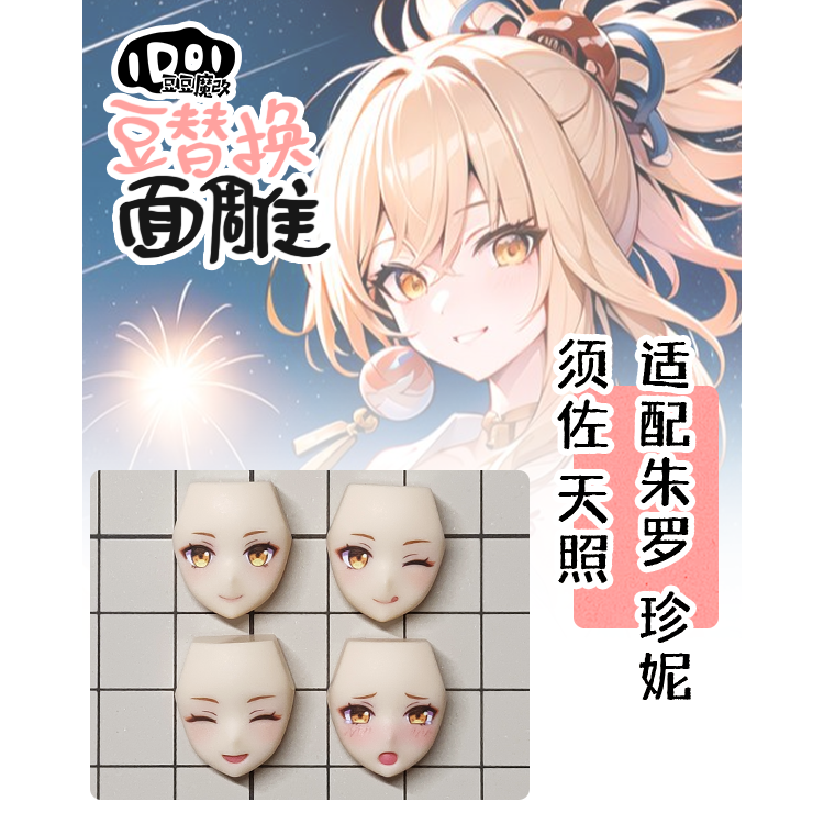 [現貨]豆豆魔改精緻面雕 -朱羅.皇巫規格 02-規格圖1