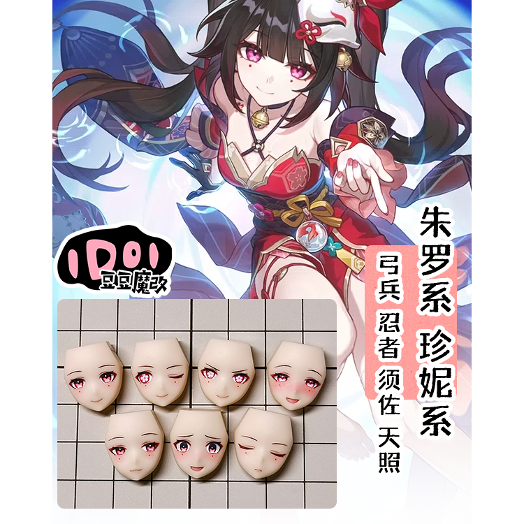 [現貨]豆豆魔改精緻面雕 -朱羅.皇巫規格 02-規格圖1