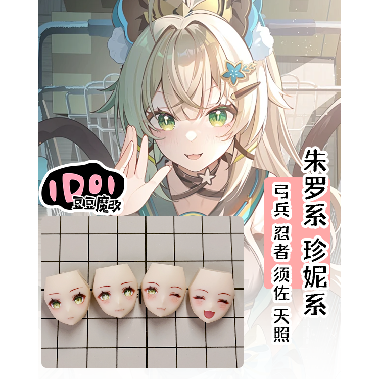 [現貨]豆豆魔改精緻面雕 -朱羅.皇巫規格 02-規格圖1