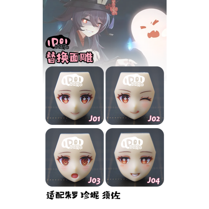 [現貨]豆豆魔改精緻面雕 -朱羅.皇巫規格 02-規格圖1