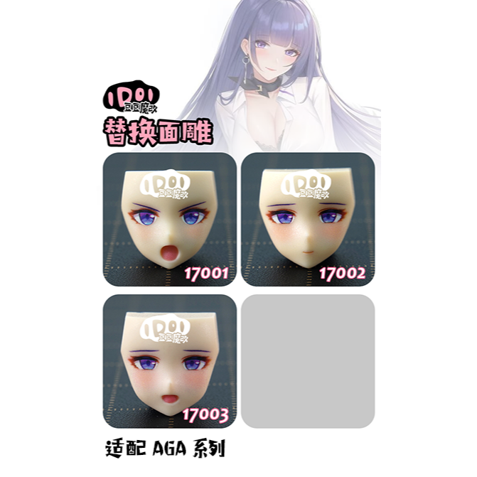 [現貨]豆豆魔改精緻面雕 -適用 女神裝置AGA吾妻楓.相河愛花,高幡長閑 03-規格圖1