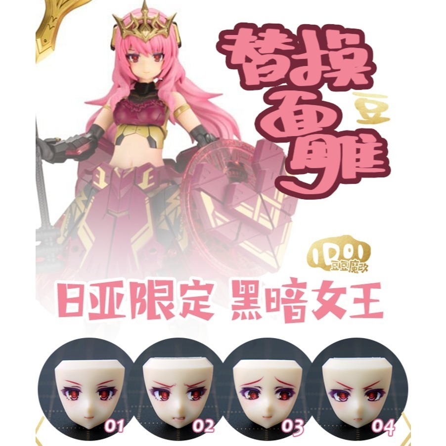 [現貨]豆豆魔改精緻面雕 -適用 銃彈騎士 FAG規格  04-規格圖1