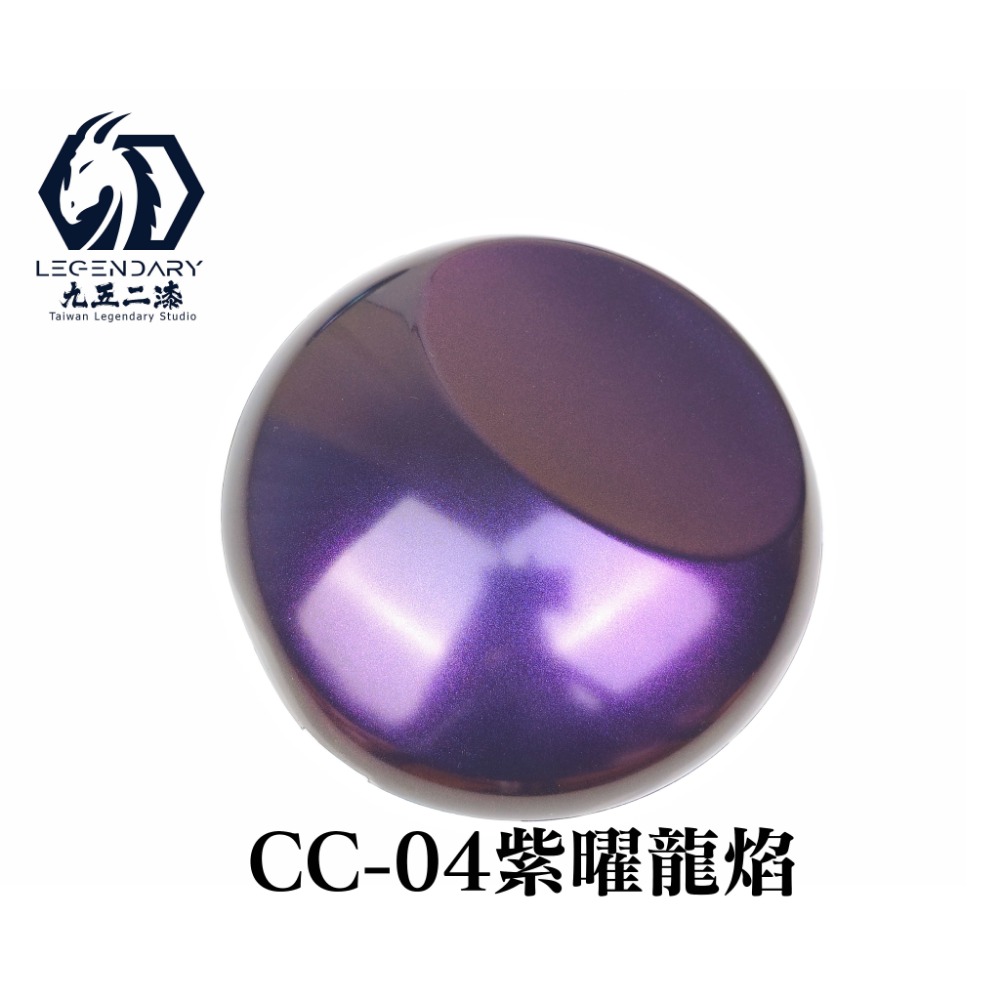 CC-04 紫曜龍焰