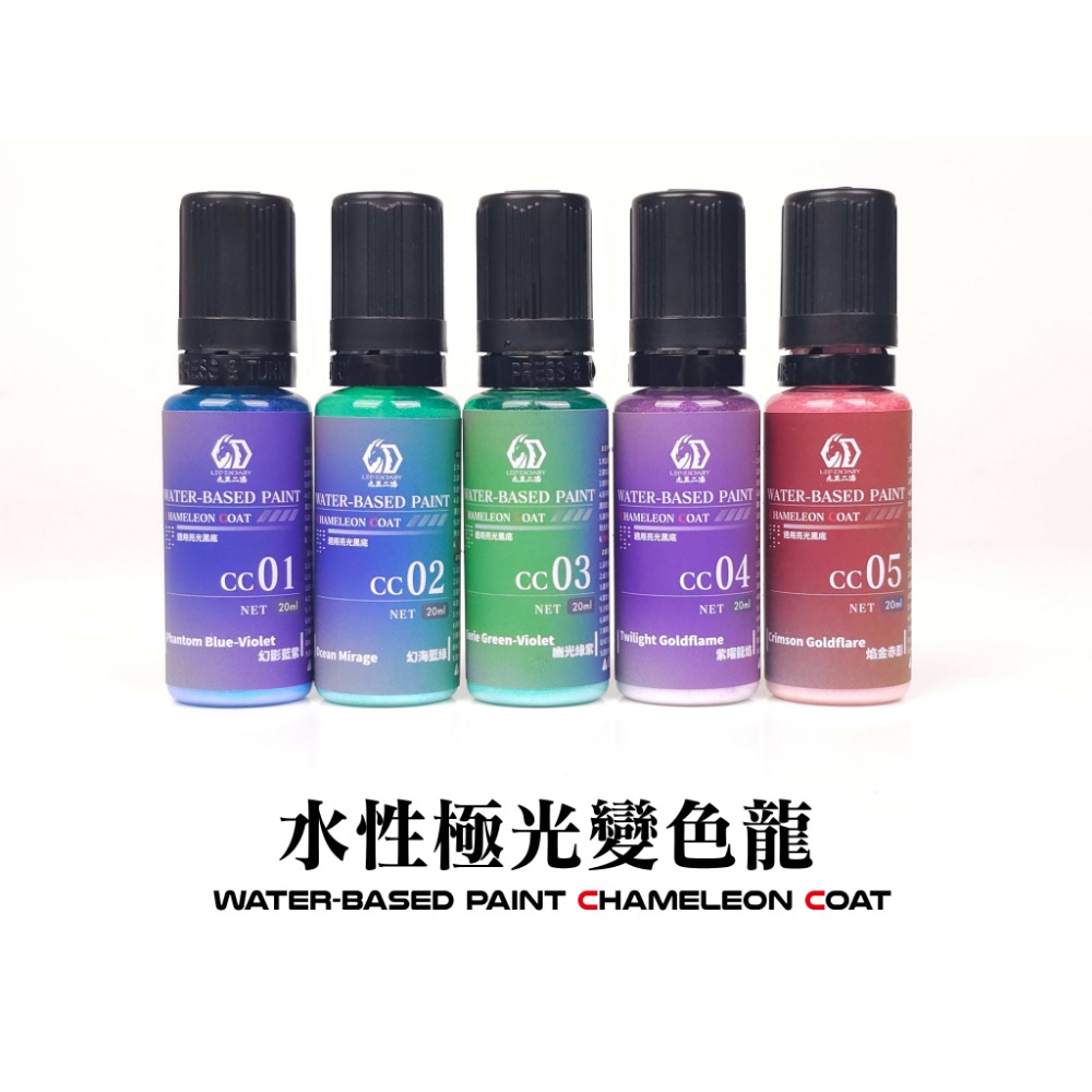 九五二漆 水性噴塗模型漆/水性極光變色龍 新!-規格圖6