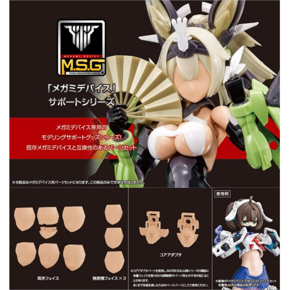 全新現貨-女神裝置M.S.G 臉部套件 6種款式-細節圖3
