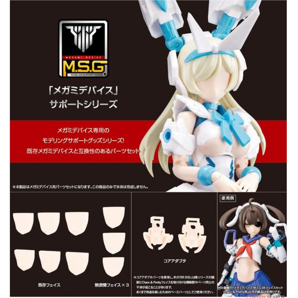 全新現貨-女神裝置M.S.G 臉部套件 6種款式-細節圖6