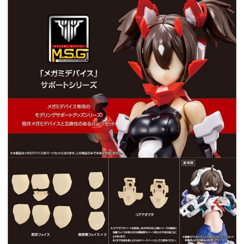 全新現貨-女神裝置M.S.G 臉部套件 6種款式-規格圖6