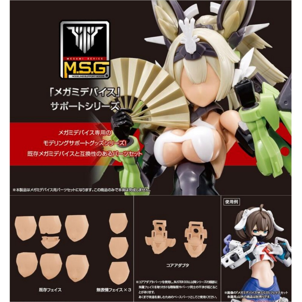 全新現貨-女神裝置M.S.G 臉部套件 6種款式-規格圖6
