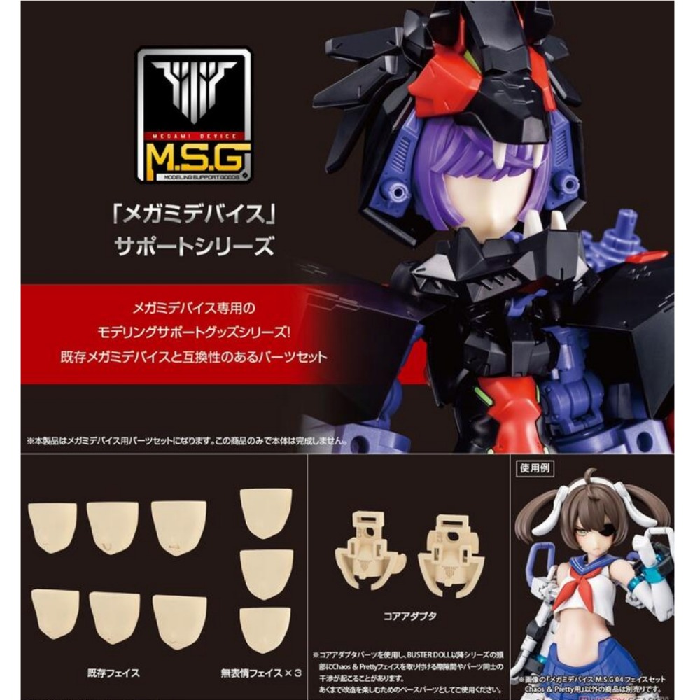 全新現貨-女神裝置M.S.G 臉部套件 6種款式-規格圖6