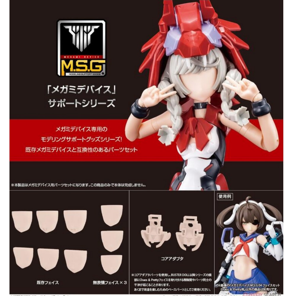 全新現貨-女神裝置M.S.G 臉部套件 6種款式-規格圖6