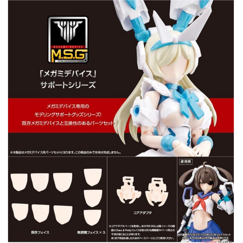 全新現貨-女神裝置M.S.G 臉部套件 6種款式-規格圖6