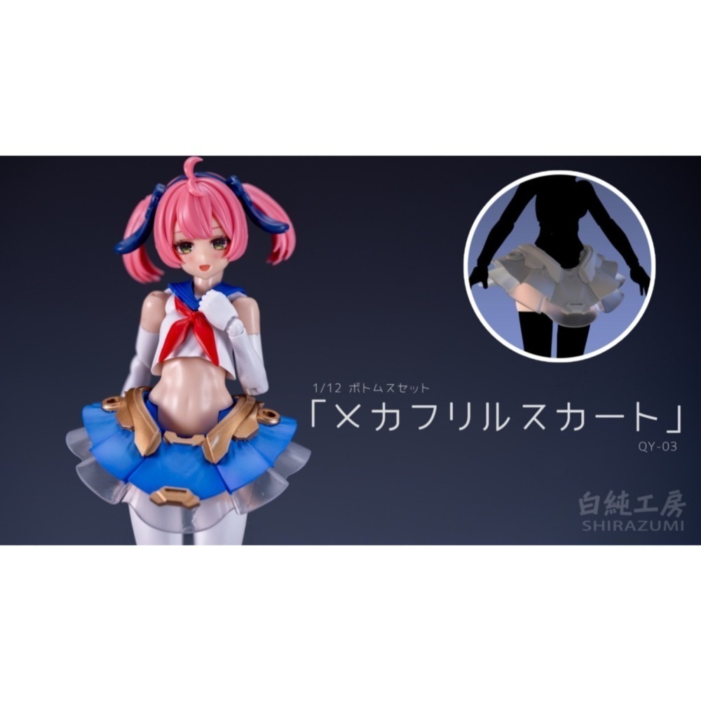 [現貨]白純工房-新品-BD用 機甲偶像裙子-細節圖3