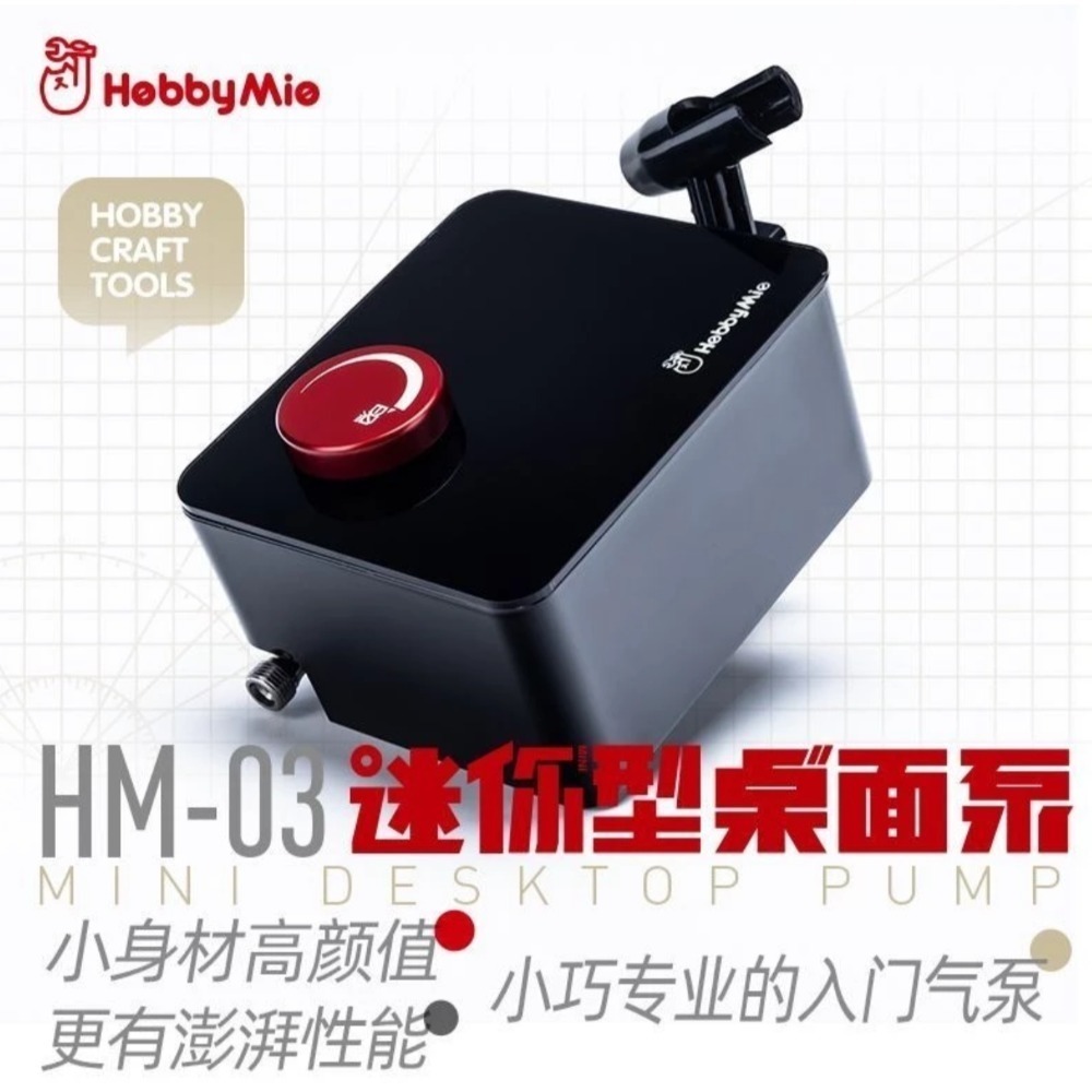 喵匠-迷你桌面氣泵HM-03 插電迷你氣泵 入門型氣泵 空壓機 噴筆 編織線-規格圖1