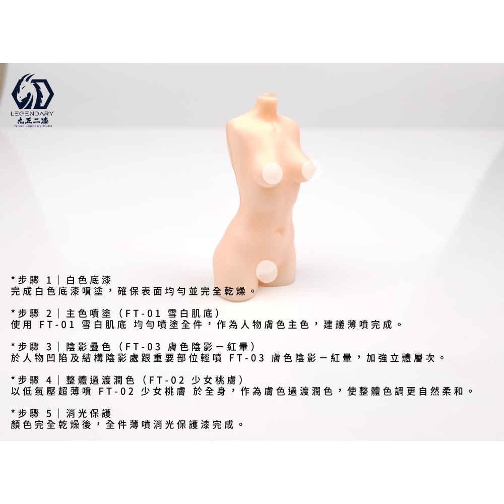 [新品上市]九五二漆 水性噴塗透膚色系列-細節圖3