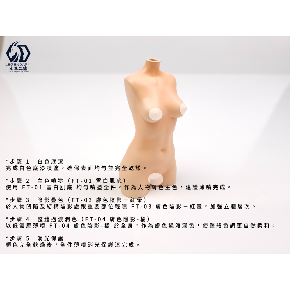 [新品上市]九五二漆 水性噴塗透膚色系列-細節圖4