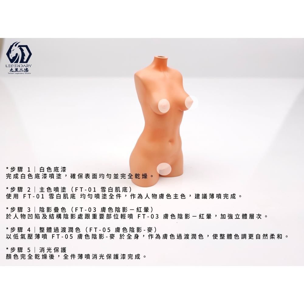 [新品上市]九五二漆 水性噴塗透膚色系列-細節圖5