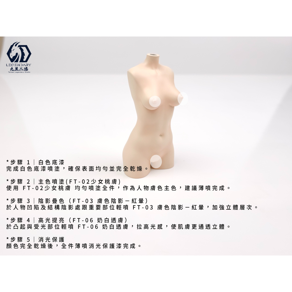 [新品上市]九五二漆 水性噴塗透膚色系列-細節圖6