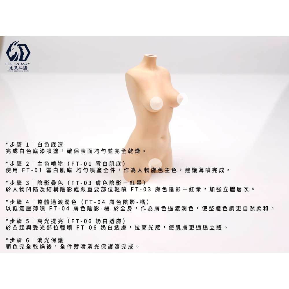 [新品上市]九五二漆 水性噴塗透膚色系列-細節圖7