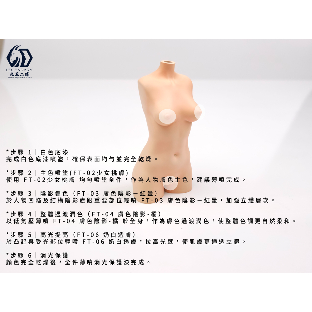 [新品上市]九五二漆 水性噴塗透膚色系列-細節圖8