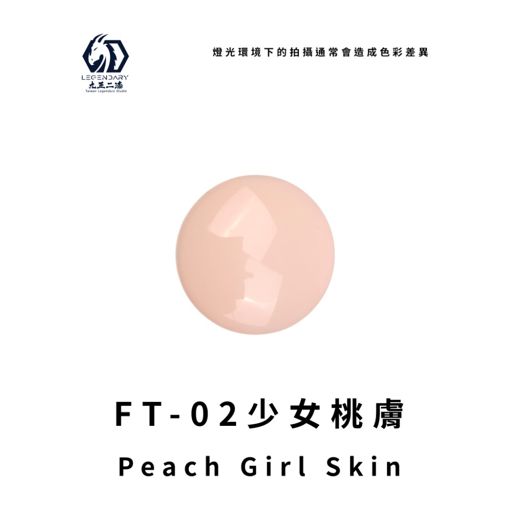 FT-02少女桃膚 20ML