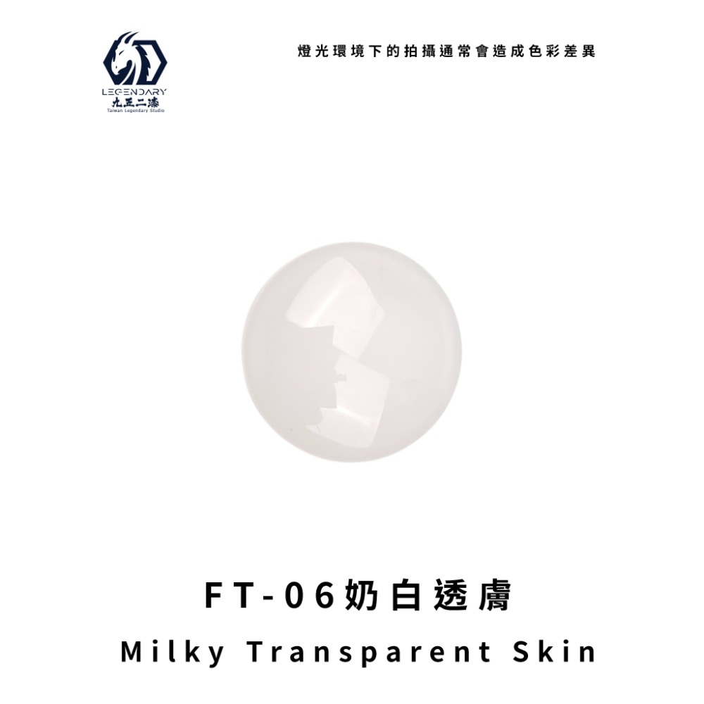 FT-06奶白透膚 20ML