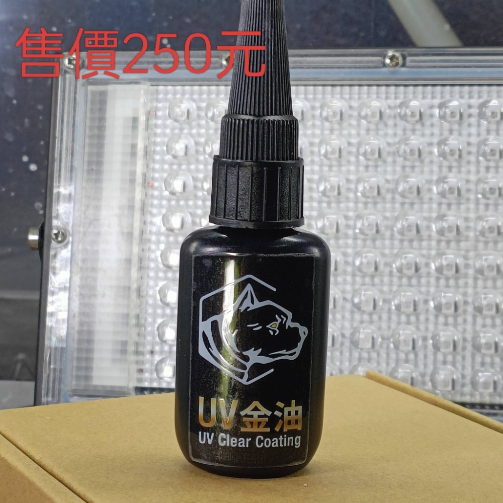 新品現貨[比特漆系列] UV金油 ,單劑金油-規格圖1