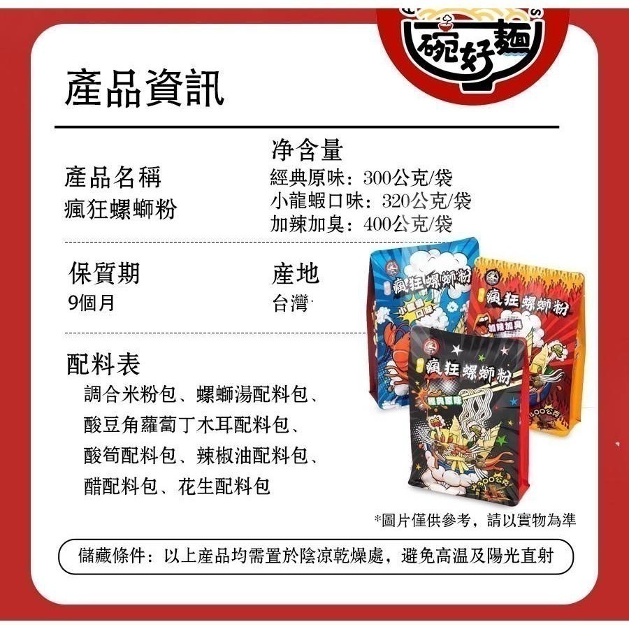 🔥8種口味任選🔥現貨 瘋狂螺螄粉 亟品螺獅粉 螺獅粉專用米粉 加辣加臭 小龍蝦口味 酸辣粉 螺螄麵 螺絲粉 升級版-細節圖8