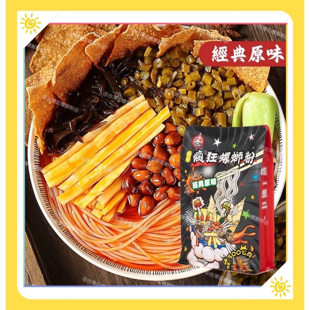 亟品 經典原味螺螄粉300g