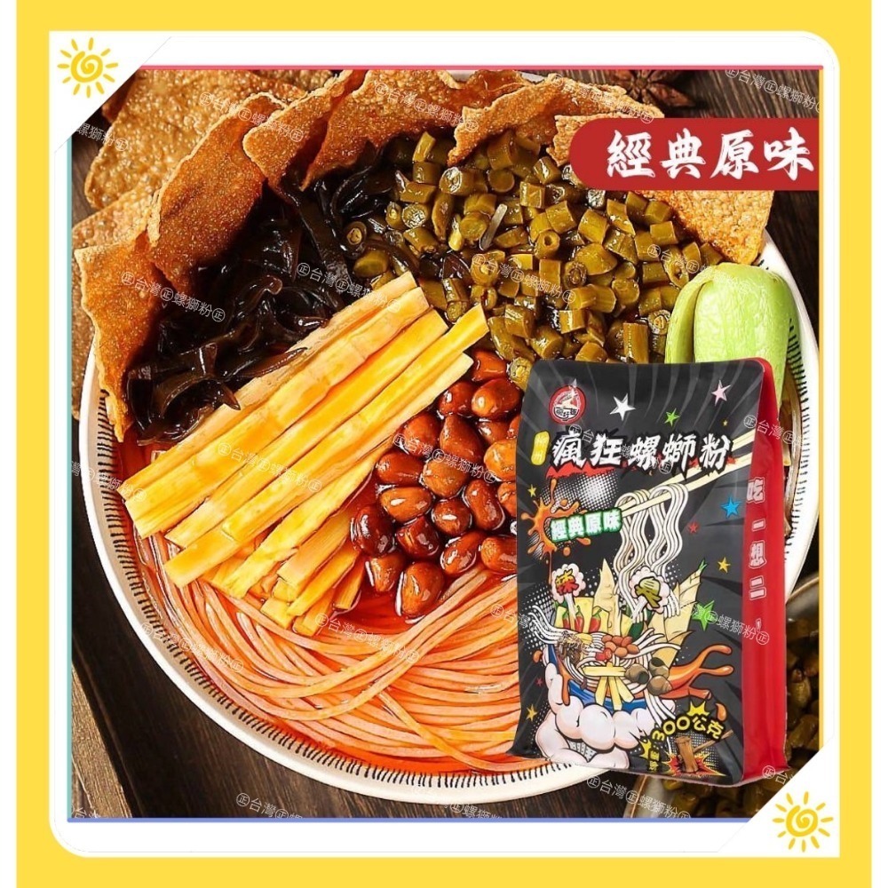 🔥8種口味任選🔥現貨 瘋狂螺螄粉 亟品螺獅粉 螺獅粉專用米粉 加辣加臭 小龍蝦口味 酸辣粉 螺螄麵 螺絲粉 升級版-規格圖11
