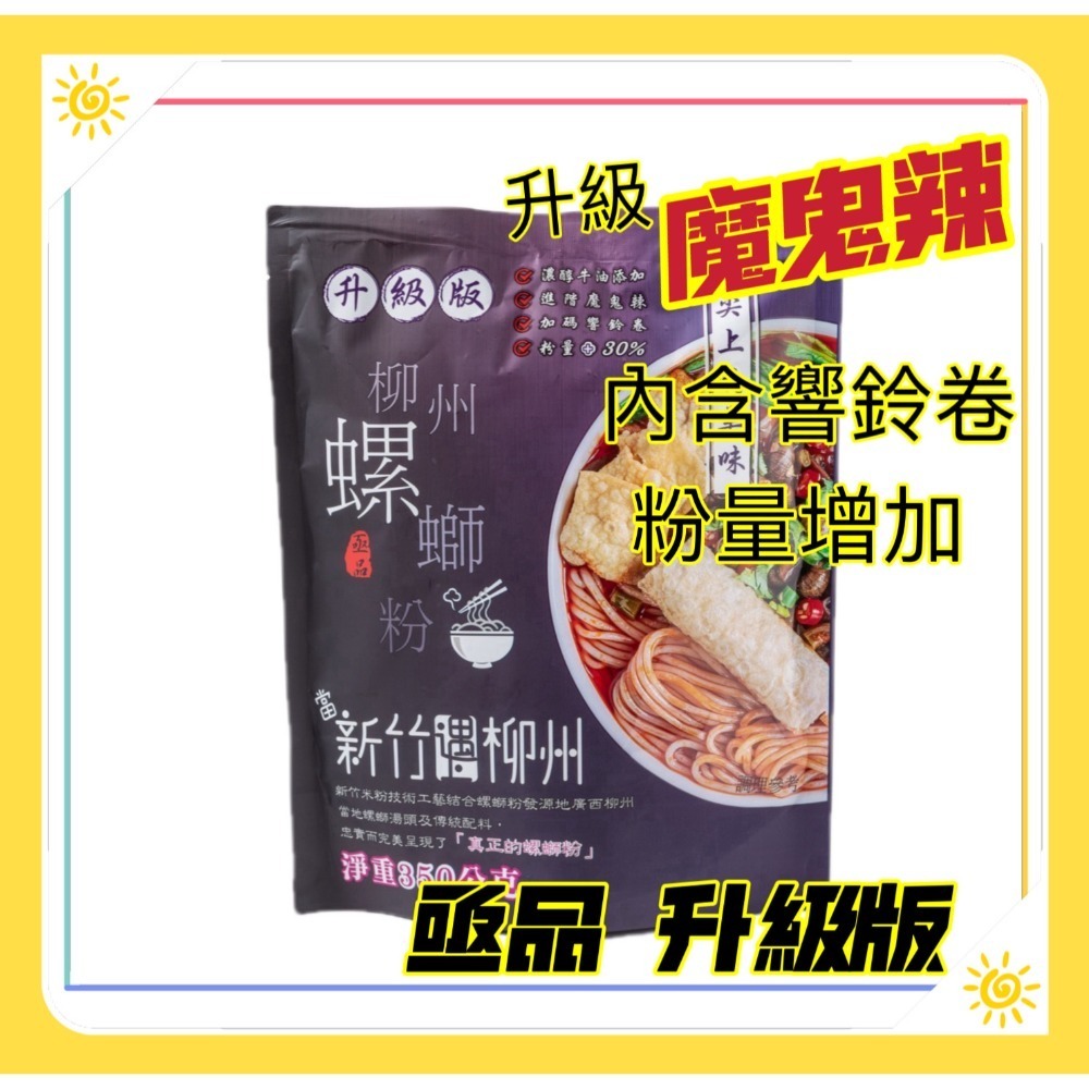 亟品 升級版螺螄粉350g