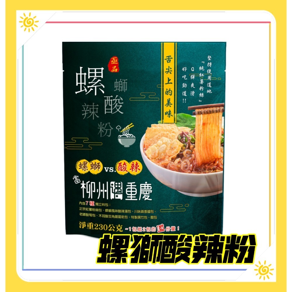 亟品 螺螄酸辣粉 230g