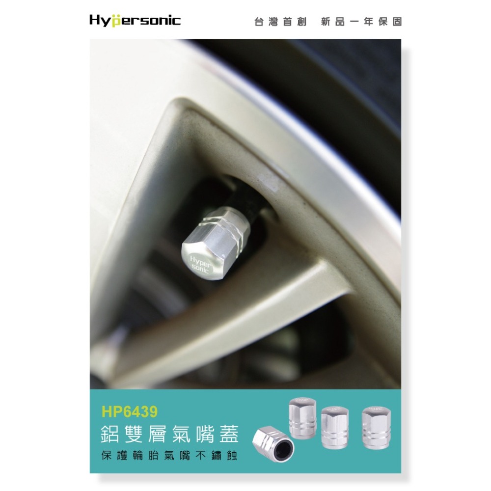 Hypersonic台灣現貨 汽機車鋁製雙層輪胎氣孔蓋/HP6439(4入)輪胎 輪胎氣嘴蓋 氣孔蓋 鋁製 防鏽 摩托車-細節圖2