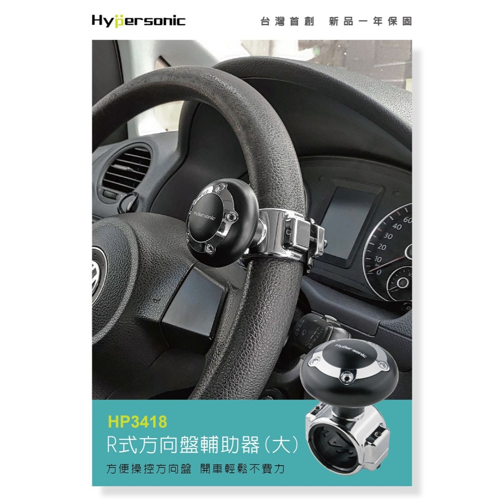 Hypersonic台灣現貨 運將推薦大尺寸方向盤輔助器/HP3418黑(1入)  汽車用方向盤轉輪-細節圖3