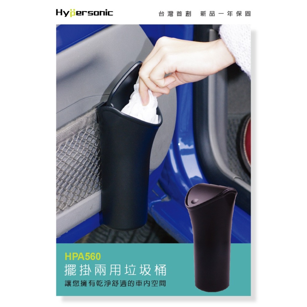 Hypersonic台灣現貨 汽車用收納垃圾分類回收桶/HPA560(1入) 擺掛兩用垃圾桶 車用置物筒 反摺傘收納-細節圖2