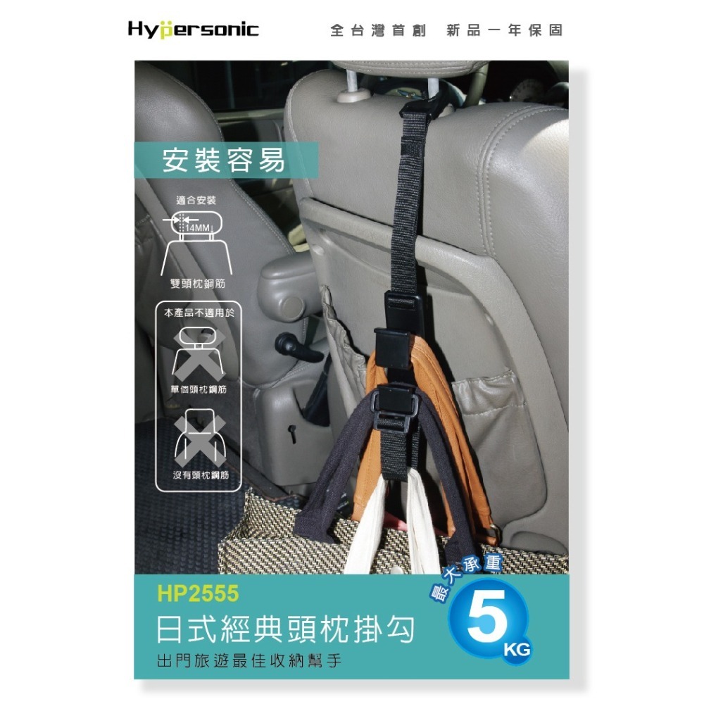 Hypersonic台灣現貨 汽車經典前後座椅背頭枕置物收納掛勾推薦/HP2555(1入) 車用掛勾-細節圖2