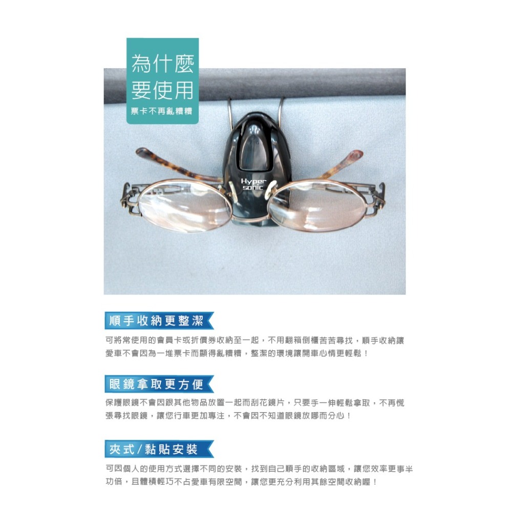 Hypersonic台灣現貨 汽貨車用墨鏡置物架/HP2502黑(1入) 墨鏡 墨鏡架 眼鏡夾 眼鏡架-細節圖3