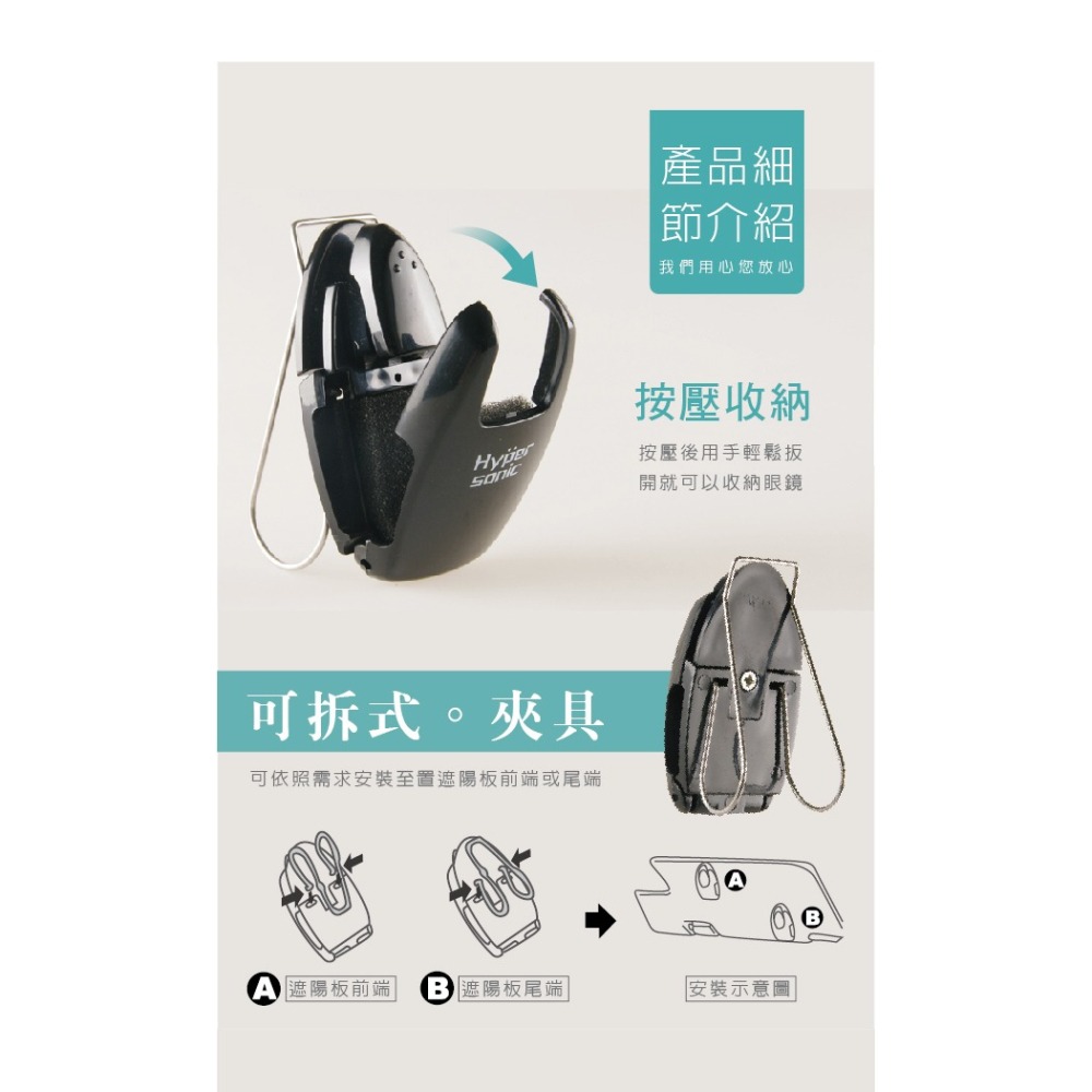 Hypersonic台灣現貨 汽貨車用墨鏡置物架/HP2502黑(1入) 墨鏡 墨鏡架 眼鏡夾 眼鏡架-細節圖4